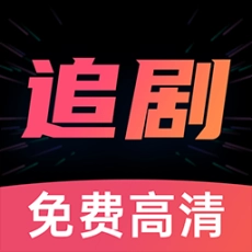 好剧影视大全免费版