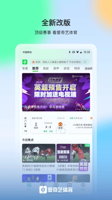 爱奇艺体育手机下载