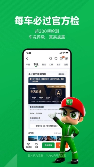 瓜子二手车正版下载
