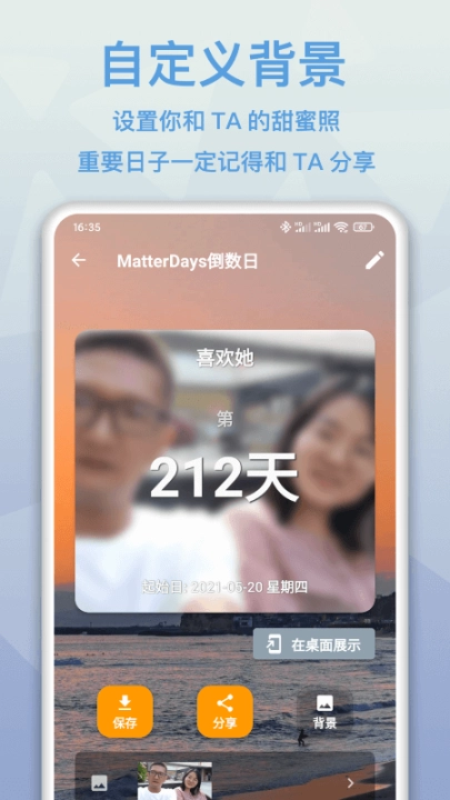 mDays倒计时手机版1.3.4下载