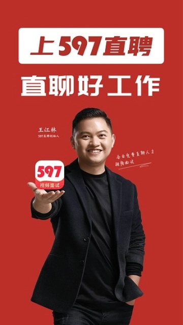 597直聘免费版手机下载