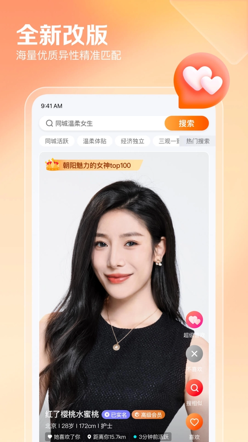 百合网中文版下载