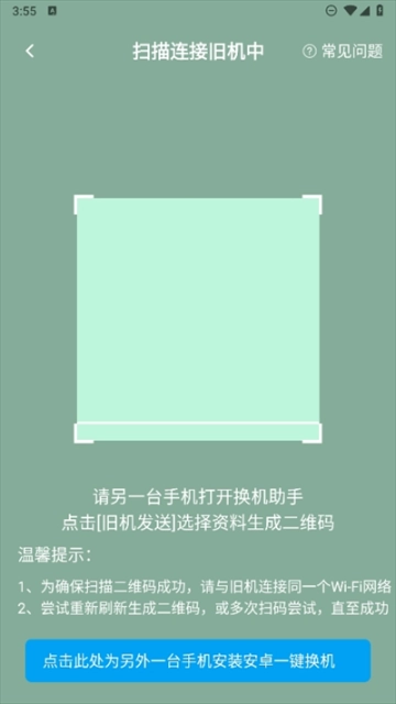 安卓一键换机最新版下载