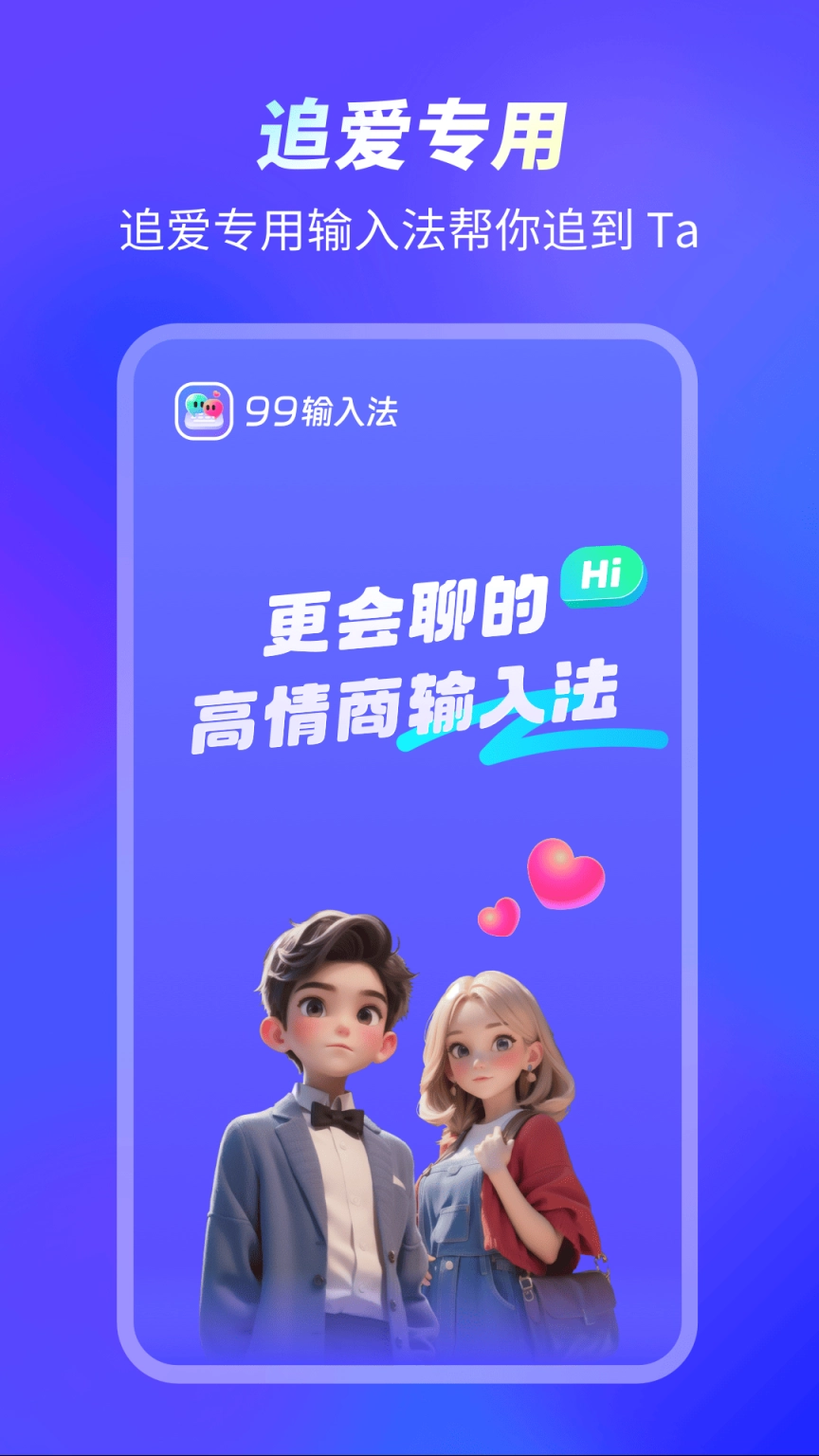 99输入法官方版下载