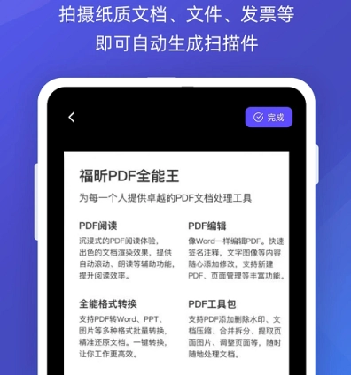 福昕PDF全能王5.2.47021下载