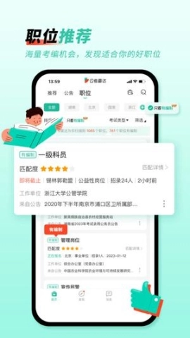 公考雷达手机下载