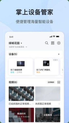 海康互联5.10.0下载