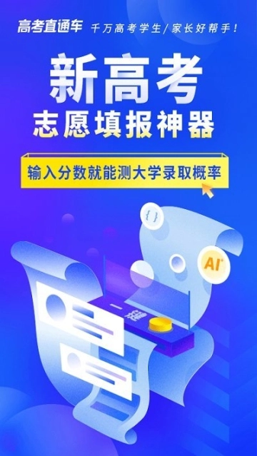高考直通车最新版软件下载