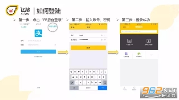 飞猪酒店商家版最新下载