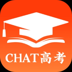 CHAT高考免费版