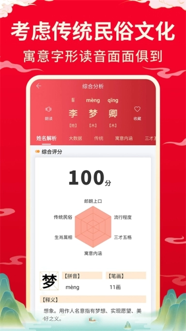 宝宝取名起名软件9.7下载