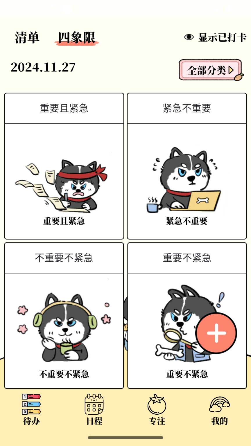 番茄清单最新版下载