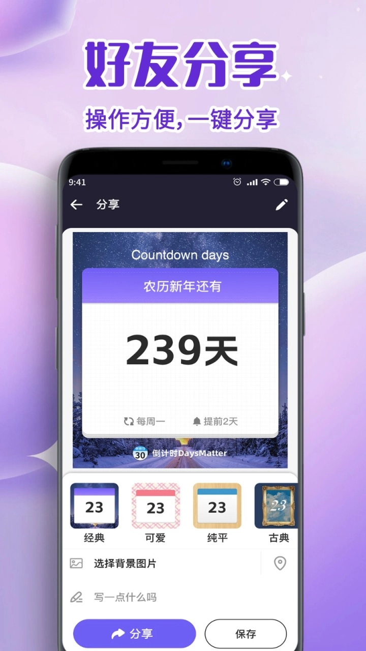 倒计时days最新版安装下载