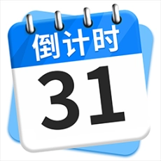 倒计时days最新版