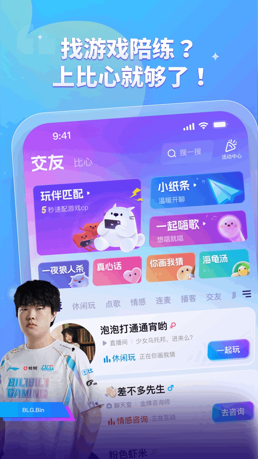 比心软件下载