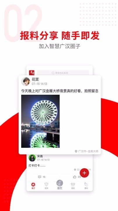 广汉融媒最新下载