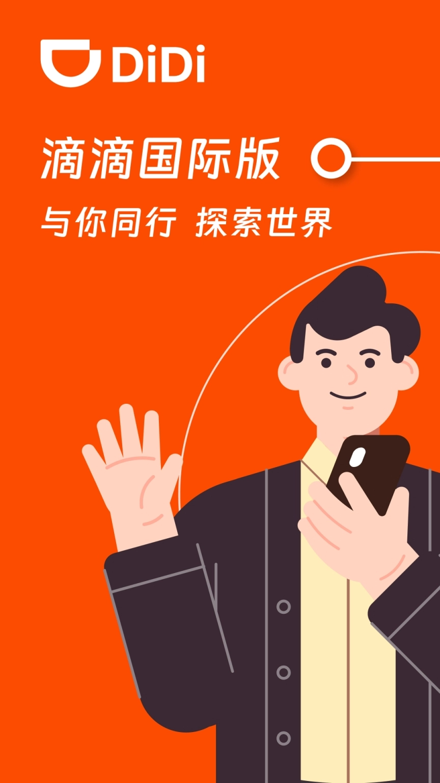 didi免费版下载