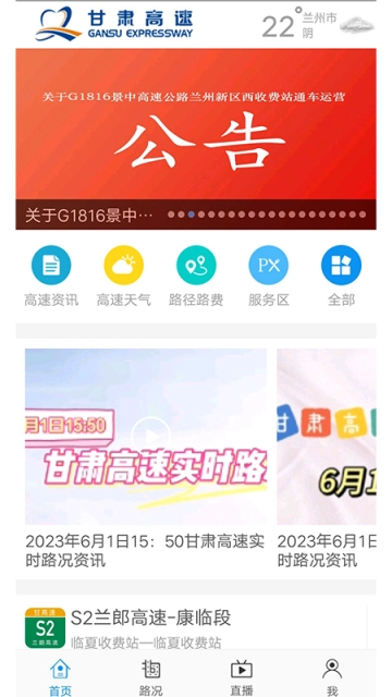 甘肃高速经典版下载