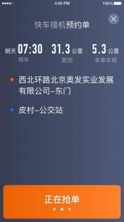 黄金出行司机端官网版下载