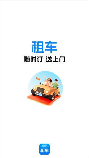 哈啰租车官方版下载