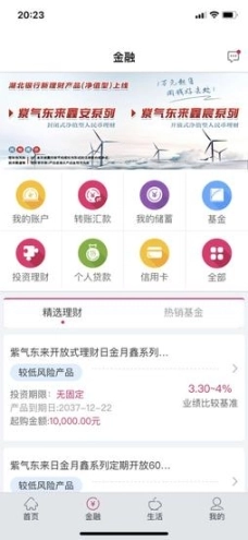 湖北银行安卓下载