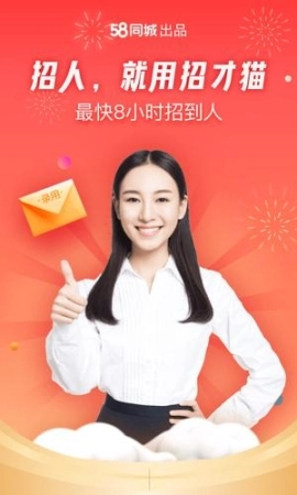 赶集直招商家版最新下载
