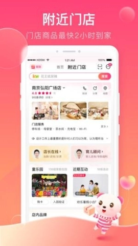 孩子王安卓下载