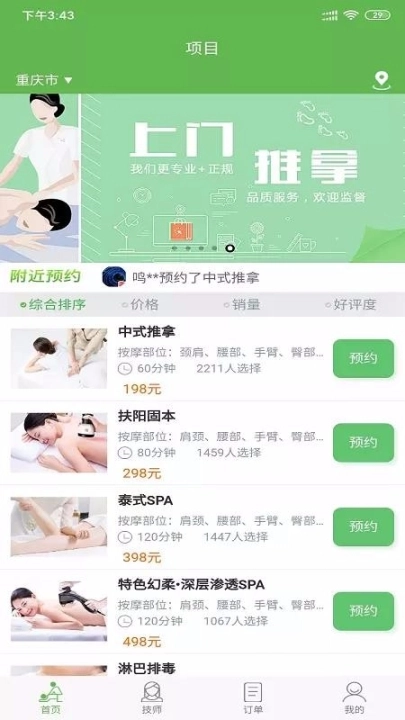 东郊到家软件下载