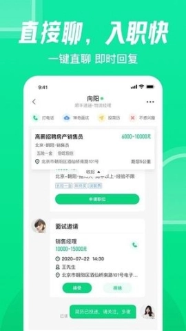 赶集直招正式版下载