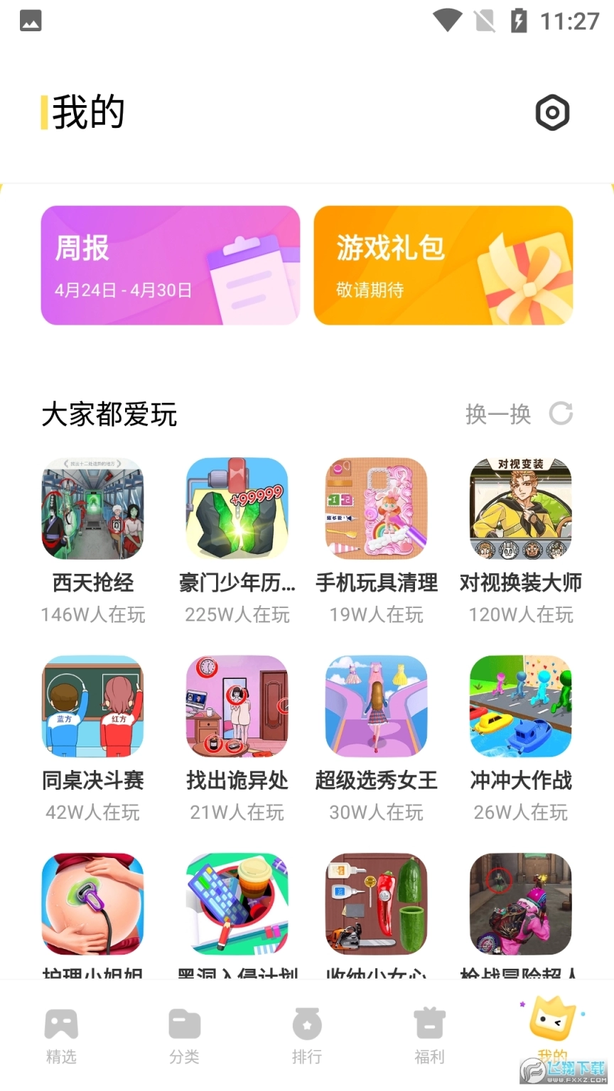 秒玩小vivo免费版最新下载