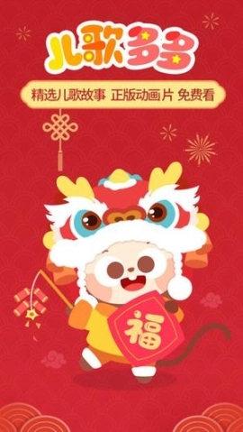 儿歌多多手机下载