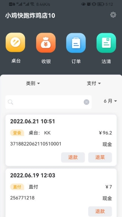 店内点菜系统最新版安装下载