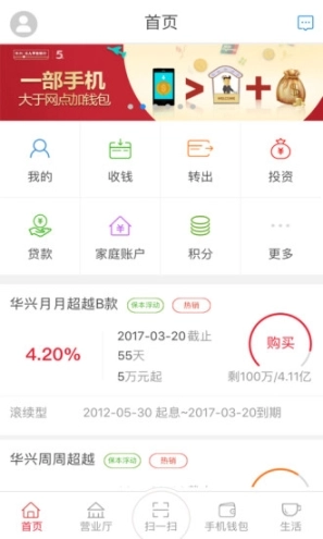 广东华兴银行手机银行官方版下载