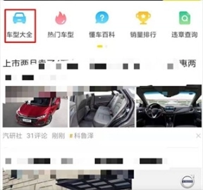 懂车帝最新下载