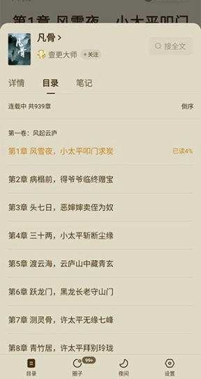 番茄免费小说正式版下载