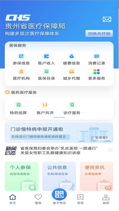 贵州医保免费下载