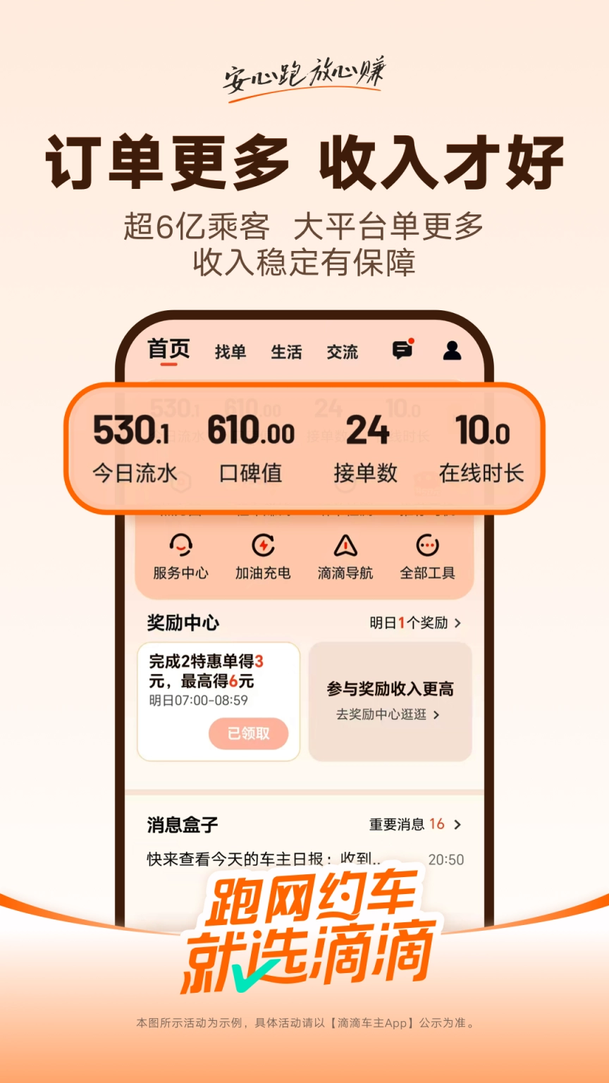 滴滴车主9.0.14下载