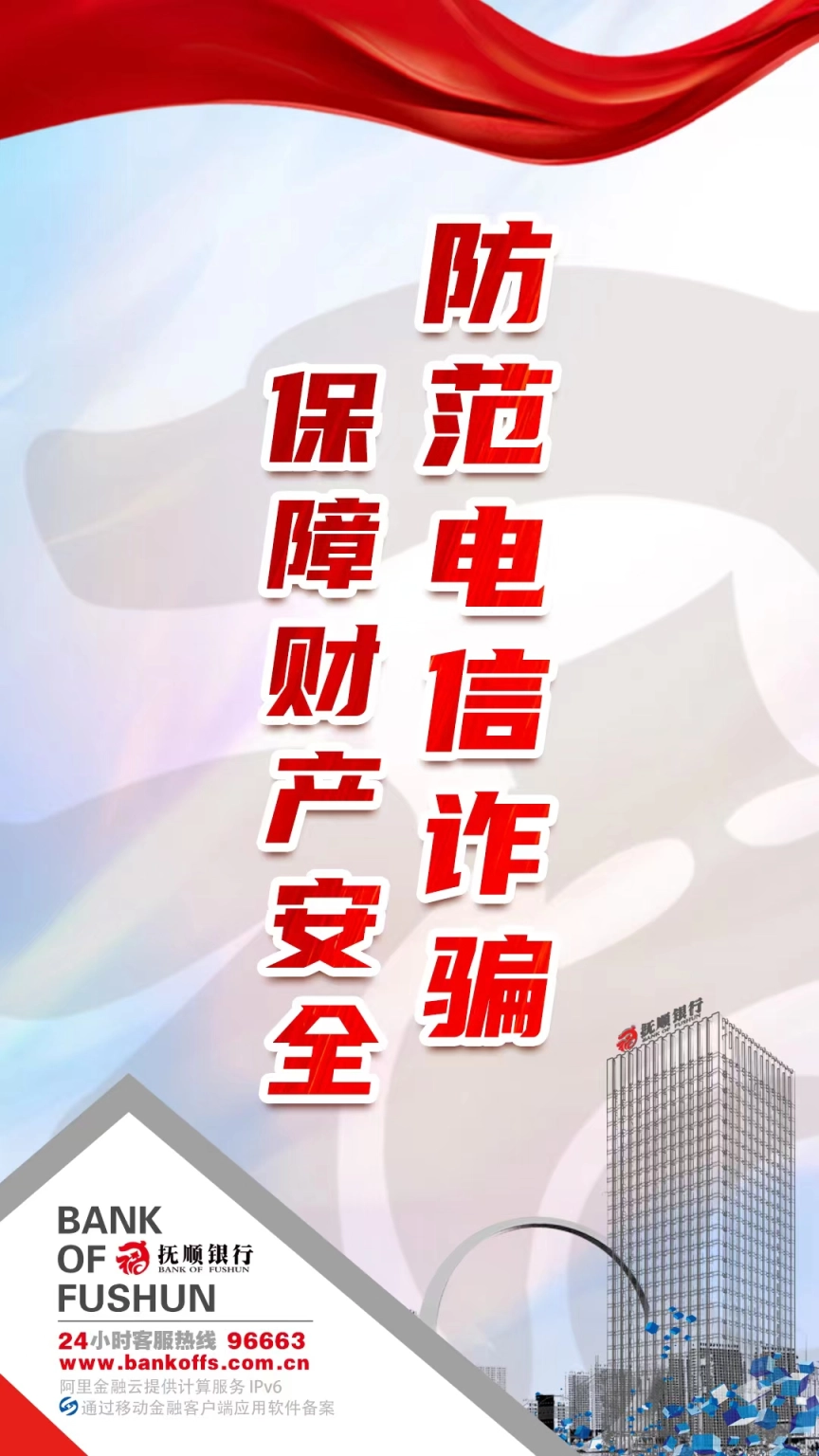 抚顺银行正版下载