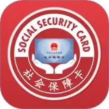 电子社保卡