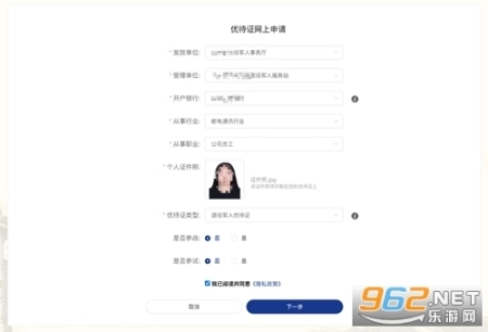 国家政务服务平台人脸识别旧版下载