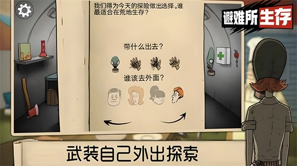 60秒避难所生存中文版图2