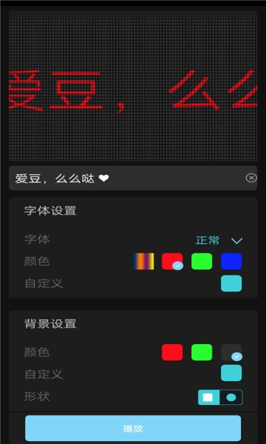 手持弹幕LED字幕屏安装下载