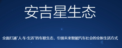 安吉星官方版下载