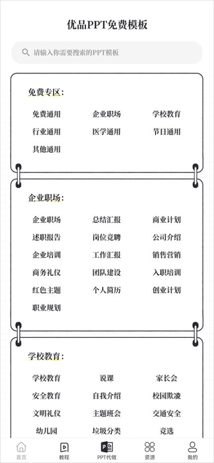 优品PPT免费模板正式版下载