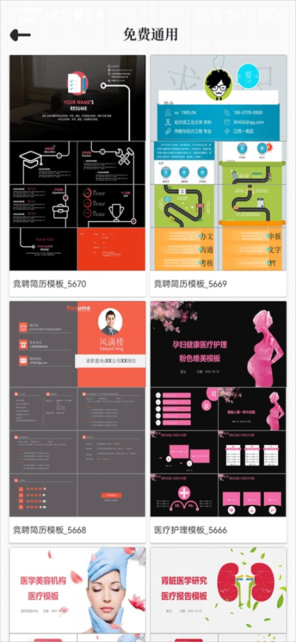 优品PPT免费模板正式版下载