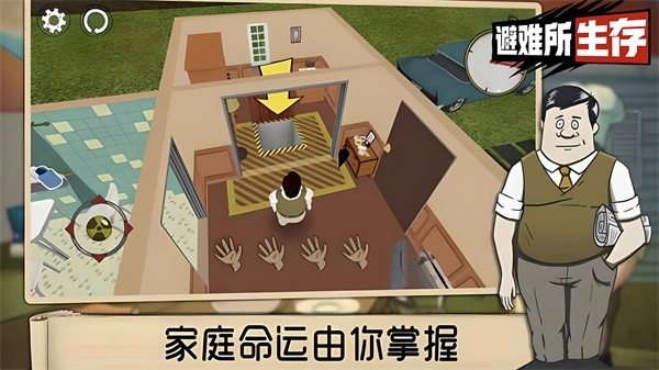 60秒避难所生存中文版图4