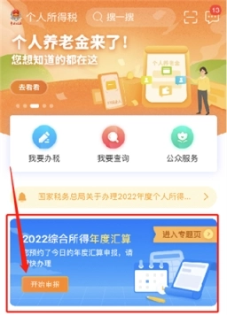 个人所得税申报软件正版下载