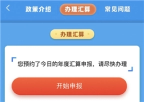 个人所得税申报软件正版下载