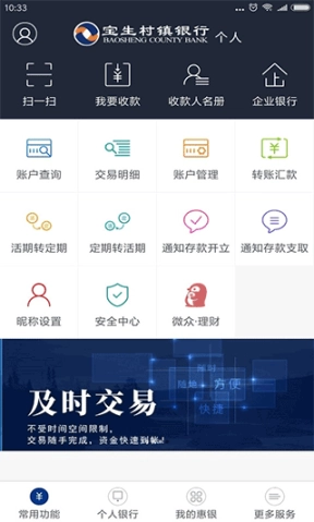 深圳宝生村镇银行4.5下载