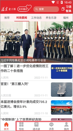 福建老干部正式版下载